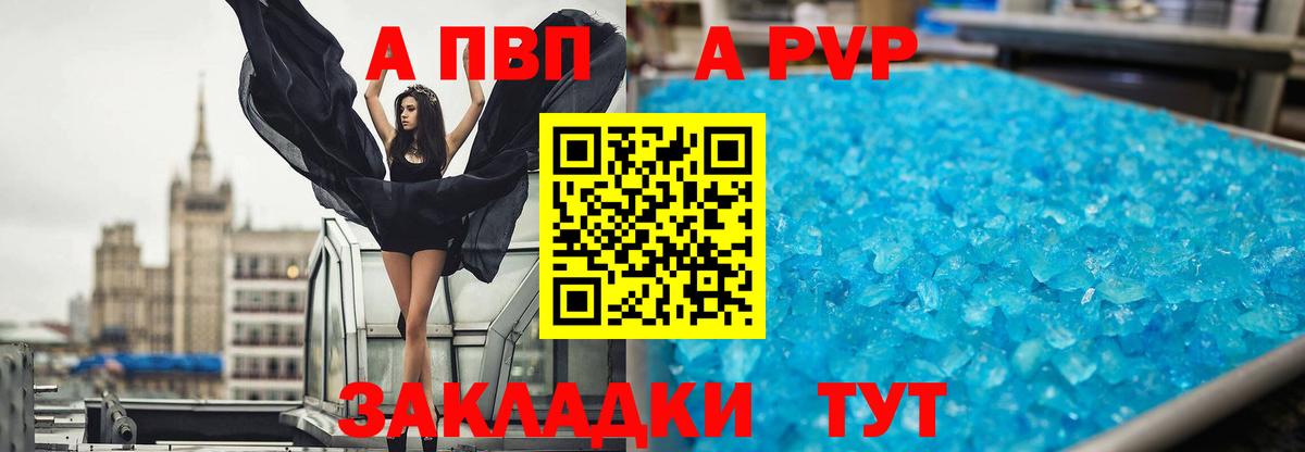 Alpha-PVP крисы CK  Вход с VPN  А ПВП  Архангельск  Alpha PVP СК 