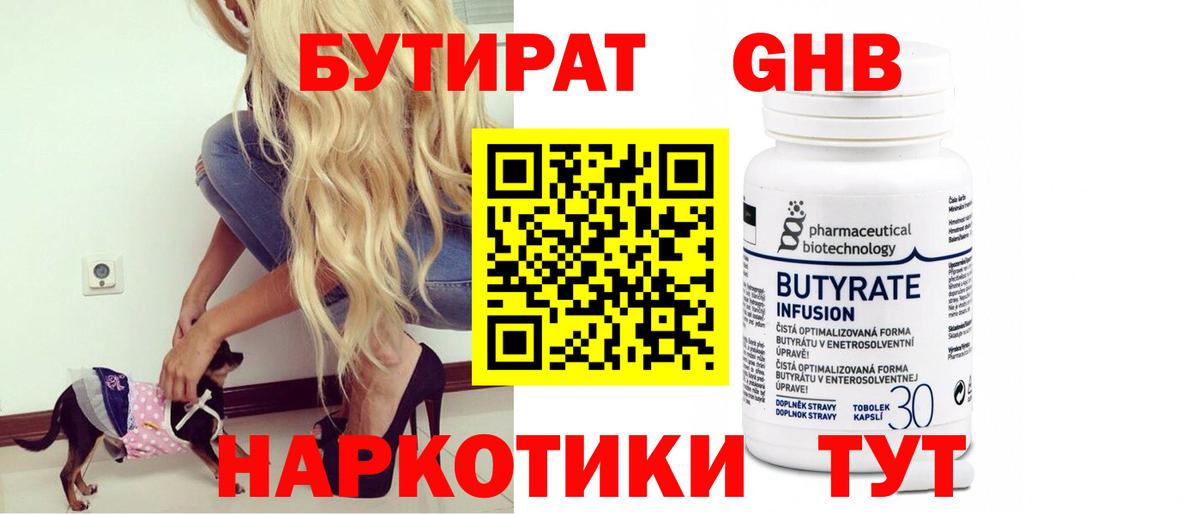 Бутират оксибутират Архангельск