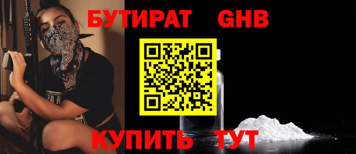 Бутират BDO  Вход с VPN  Архангельск 