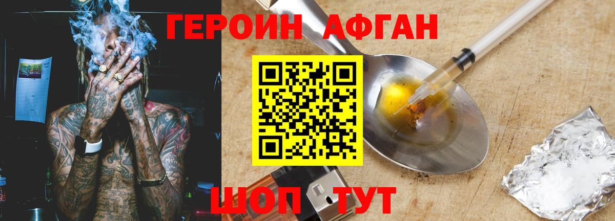 ГЕРОИН афганец Архангельск