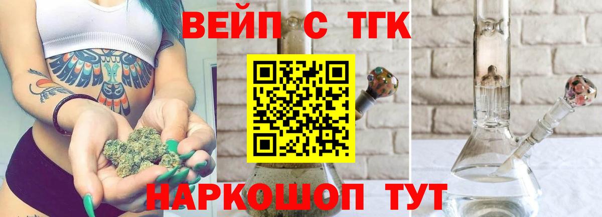 ТГК вейп с тгк Архангельск
